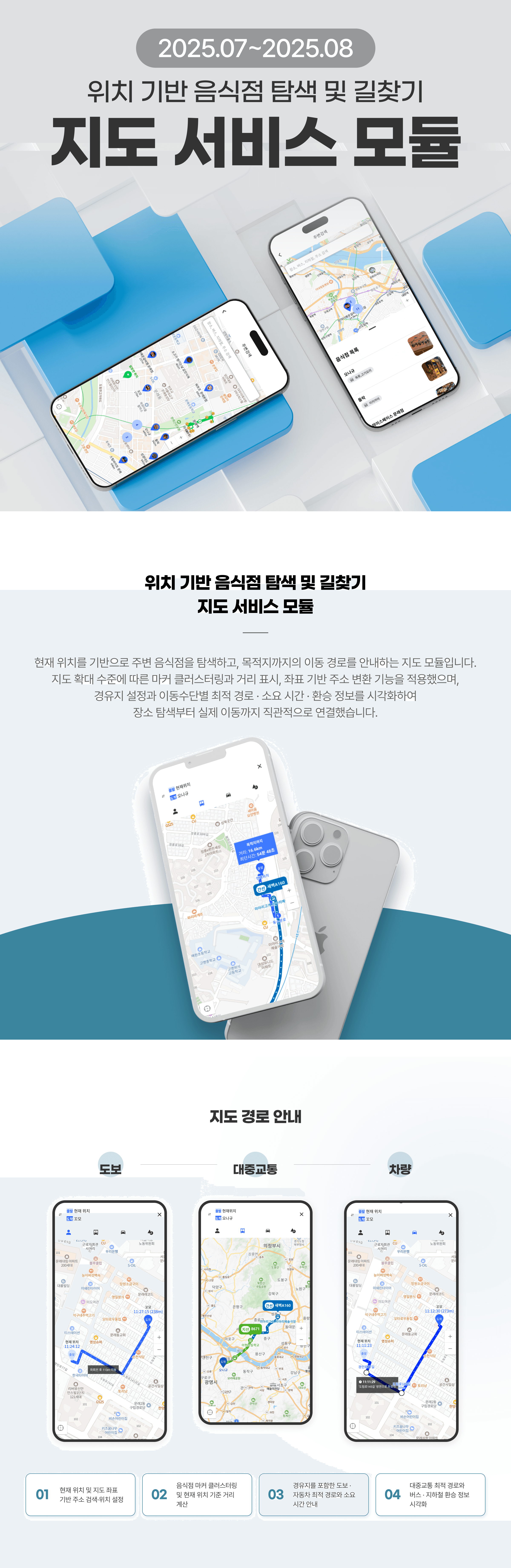 지도 서비스 모듈 프로젝트 상세 이미지