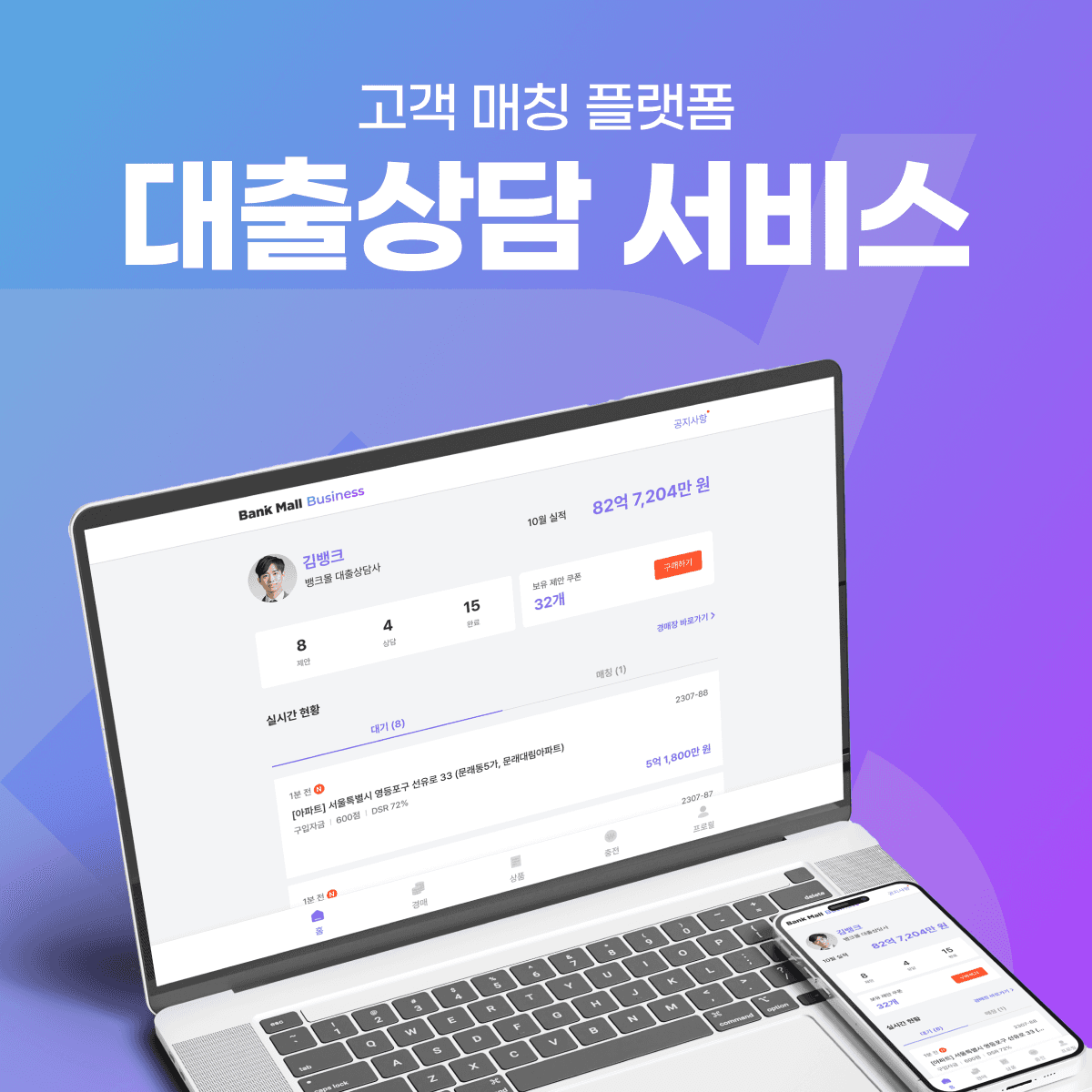 뱅크몰 / 대출 상담사 매칭 플랫폼 프로젝트
